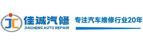 梅州新能源汽车维修_变速箱维修_汽车修理_星空体育官网(中国)官方网站
